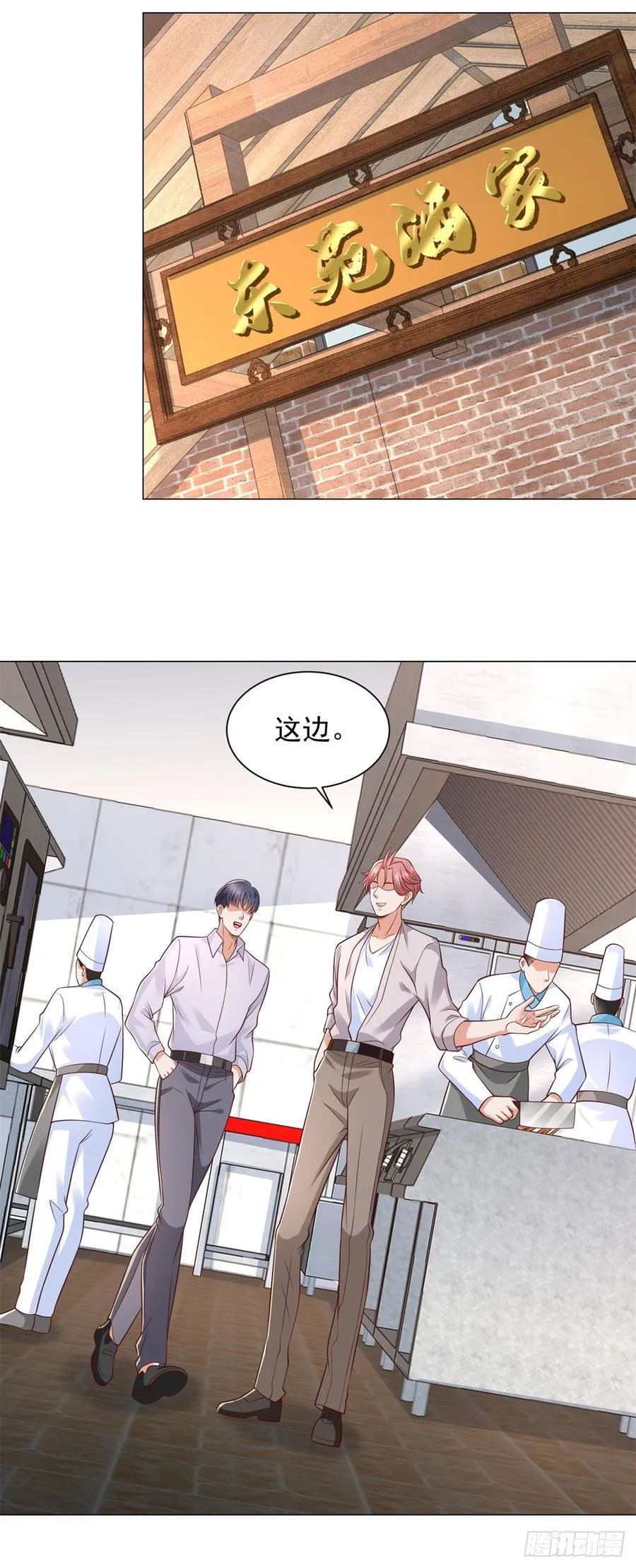 第144话 陈晨是谁？ 第12页