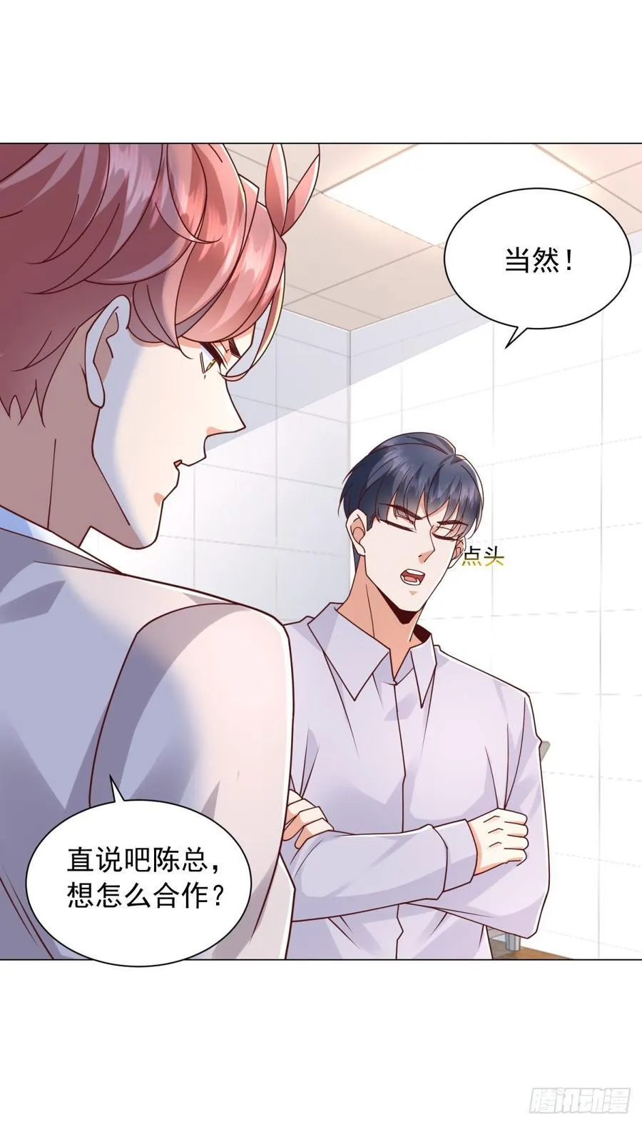 第144话 陈晨是谁？ 第16页