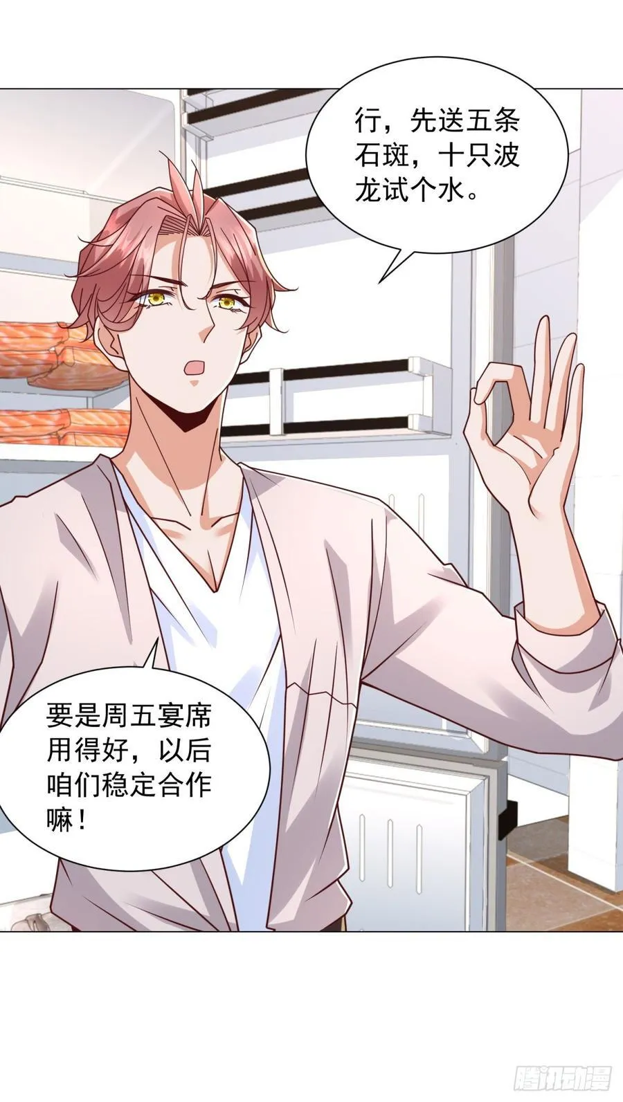 第144话 陈晨是谁？ 第18页