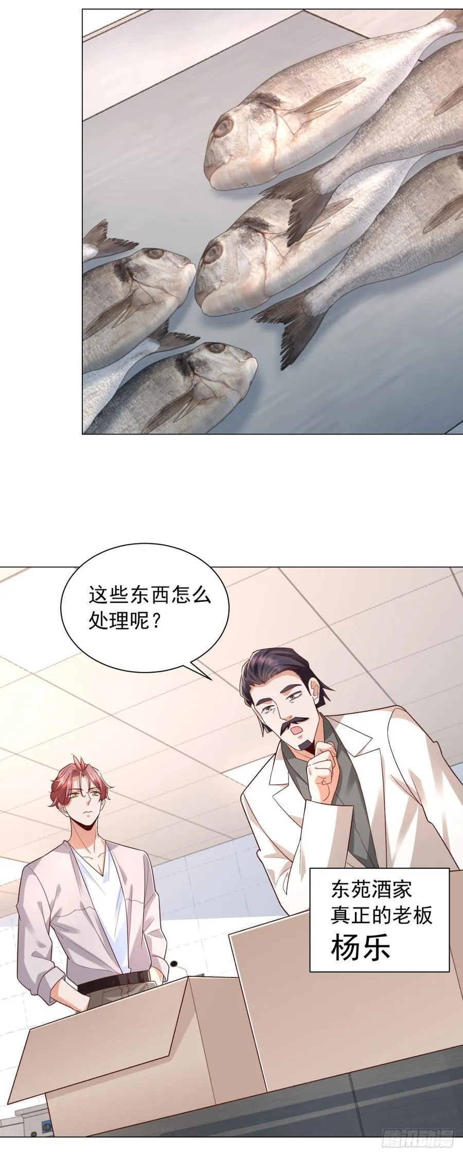 第144话 陈晨是谁？ 第24页