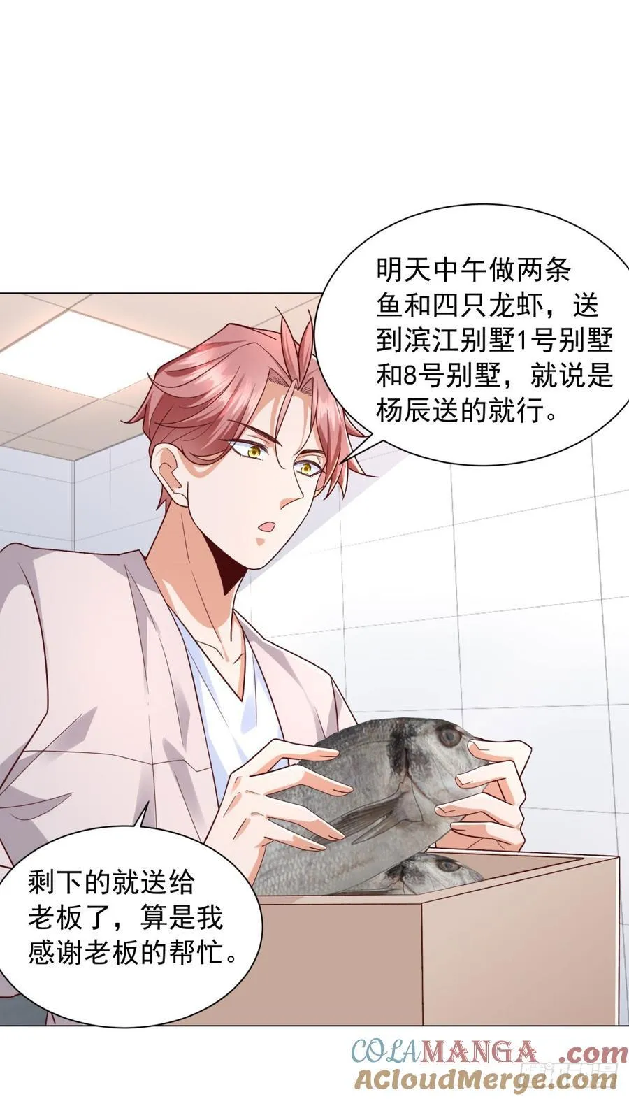 第144话 陈晨是谁？ 第25页