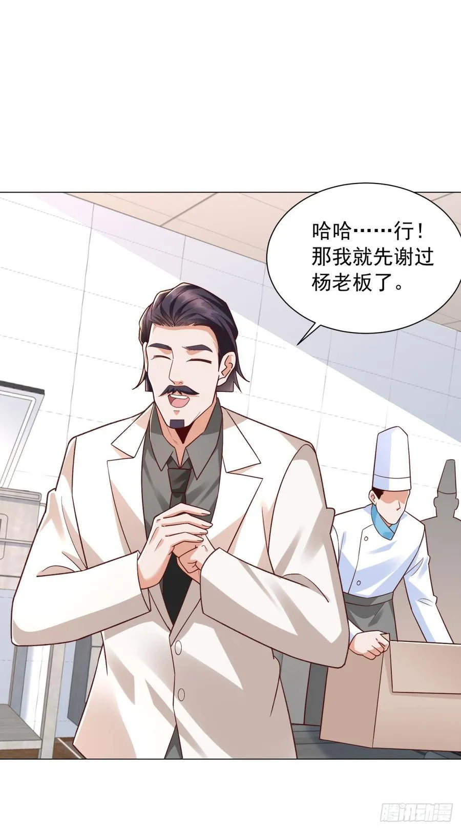 第144话 陈晨是谁？ 第26页