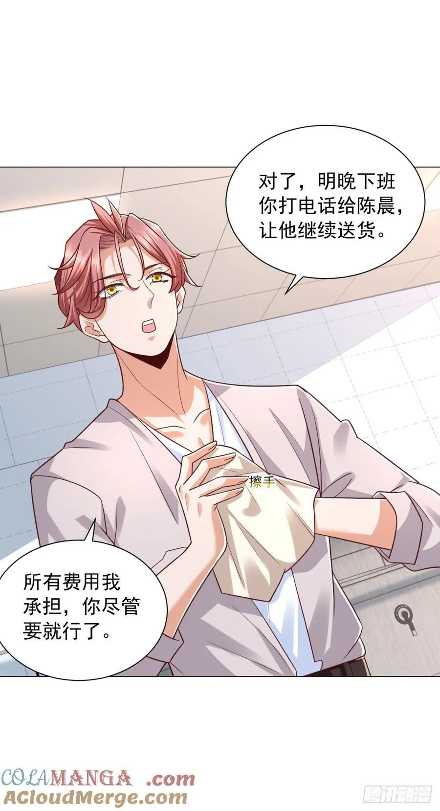 第144话 陈晨是谁？ 第27页