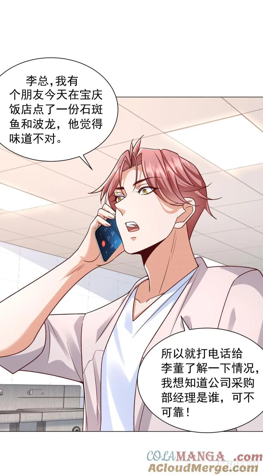 第144话 陈晨是谁？ 第29页