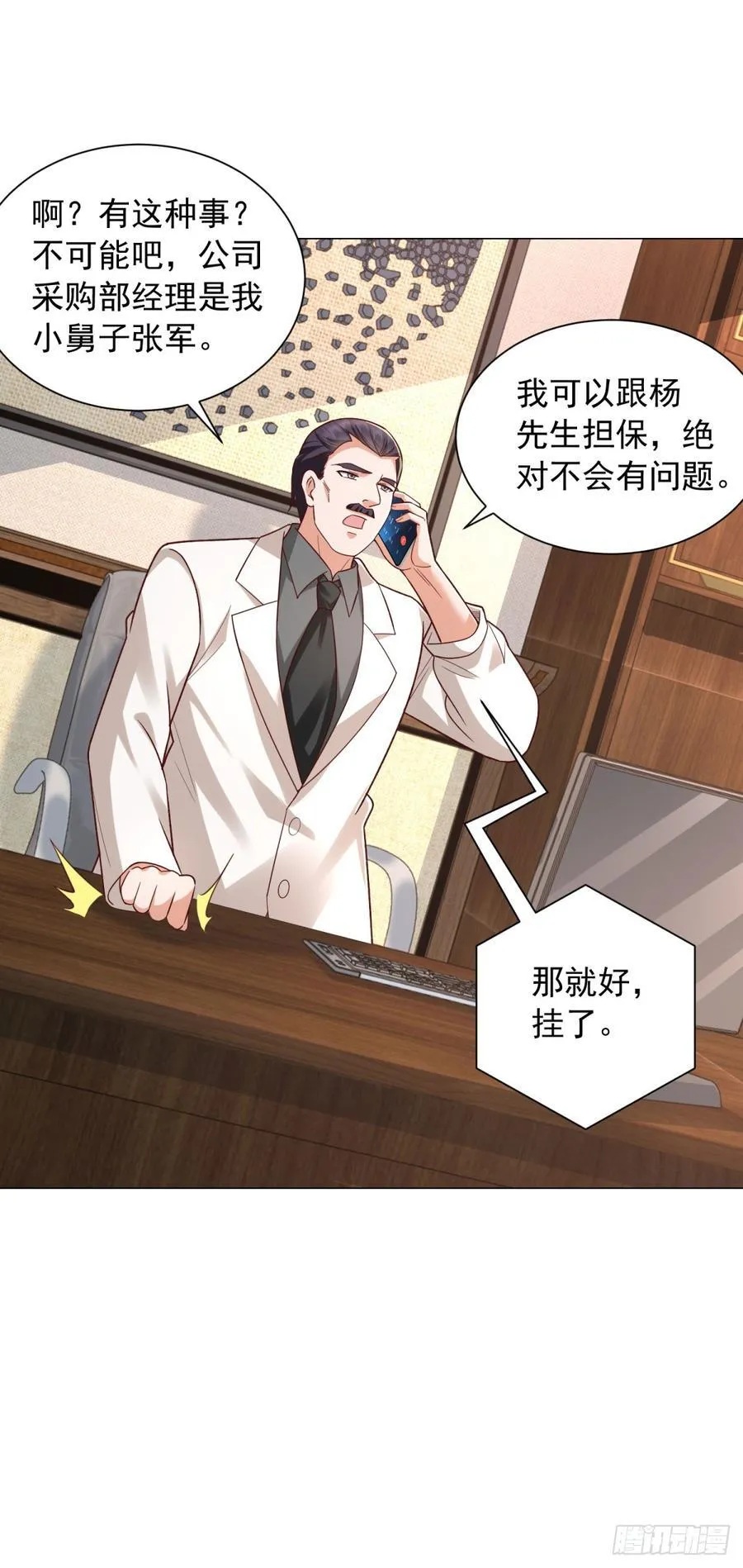第144话 陈晨是谁？ 第30页