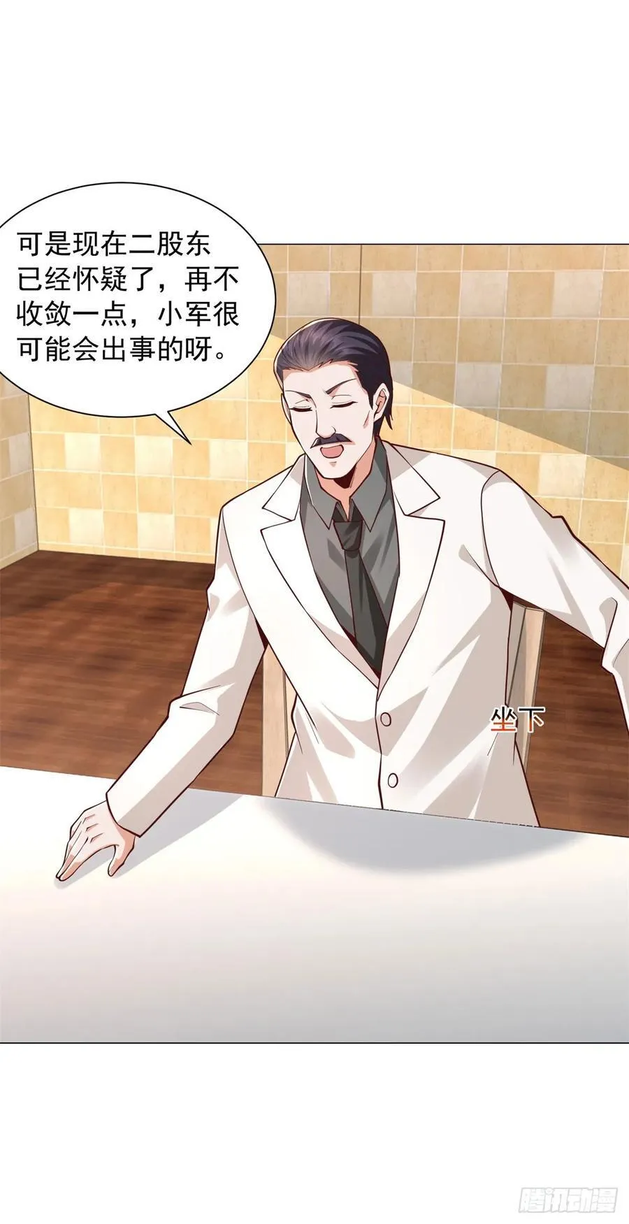 第145话 股东大会 第4页