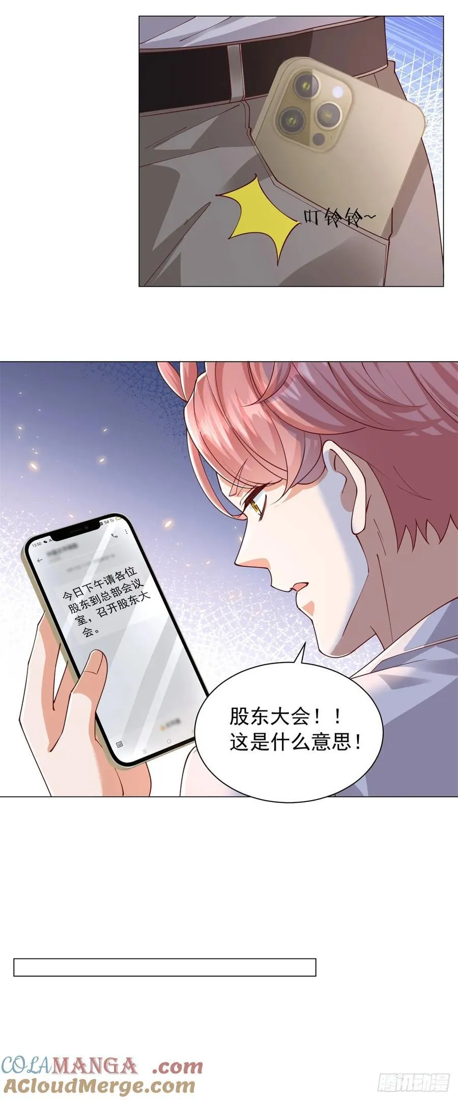 第145话 股东大会 第11页