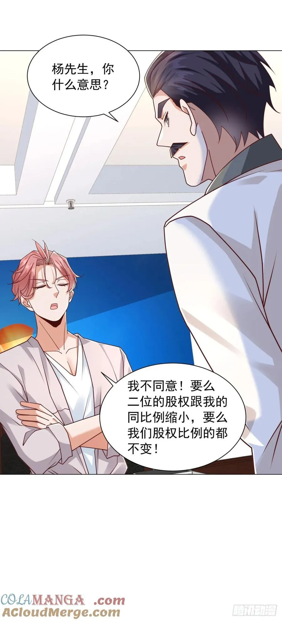 第145话 股东大会 第21页