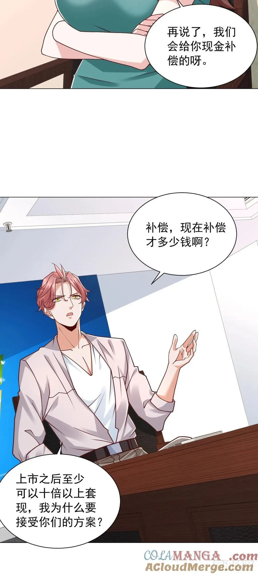 第145话 股东大会 第23页
