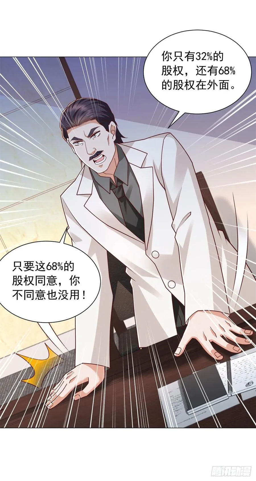第145话 股东大会 第24页