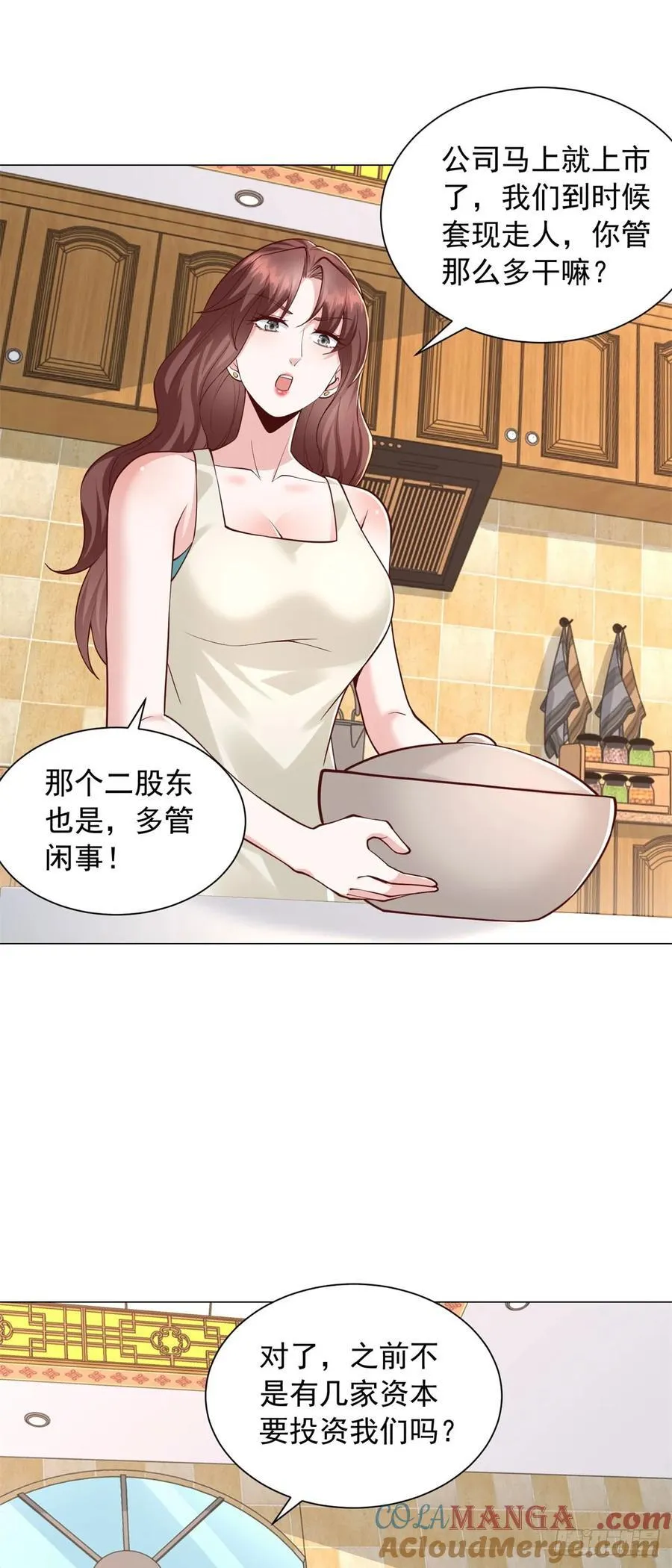 第145话 稀释股权 第5页