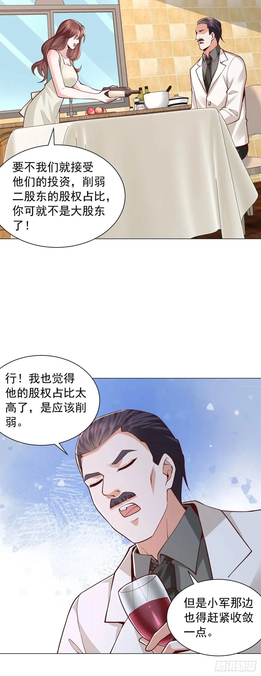 第145话 稀释股权 第6页