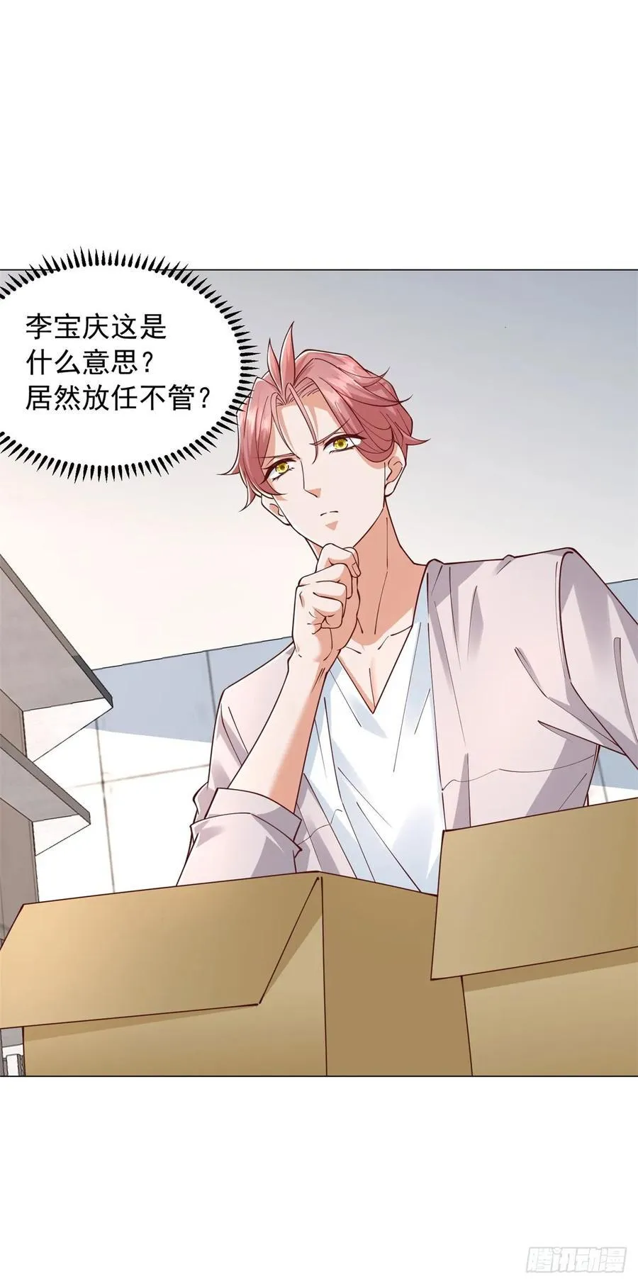 第145话 稀释股权 第10页