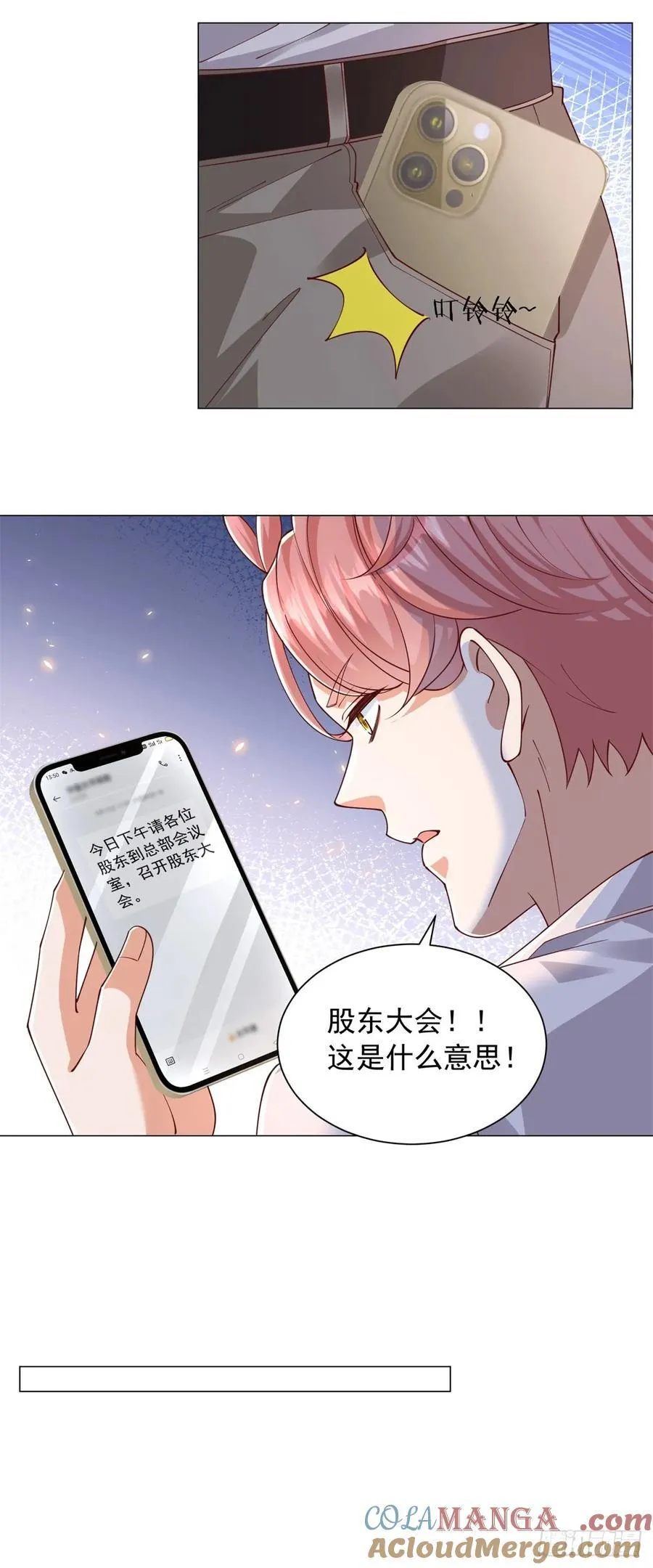 第145话 稀释股权 第11页