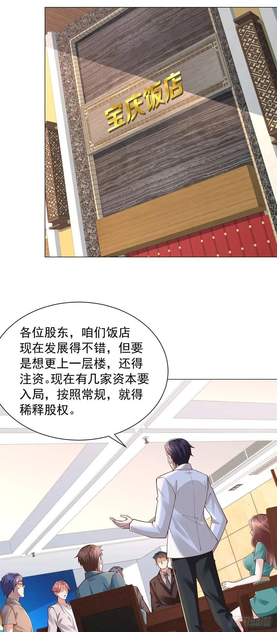第145话 稀释股权 第12页
