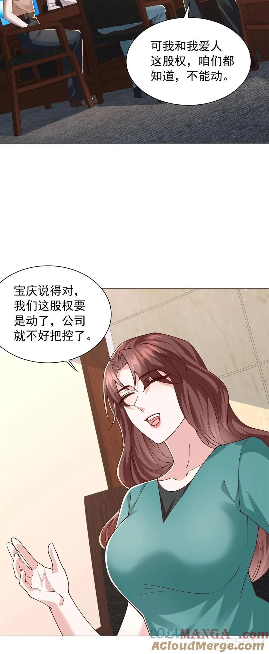 第145话 稀释股权 第13页