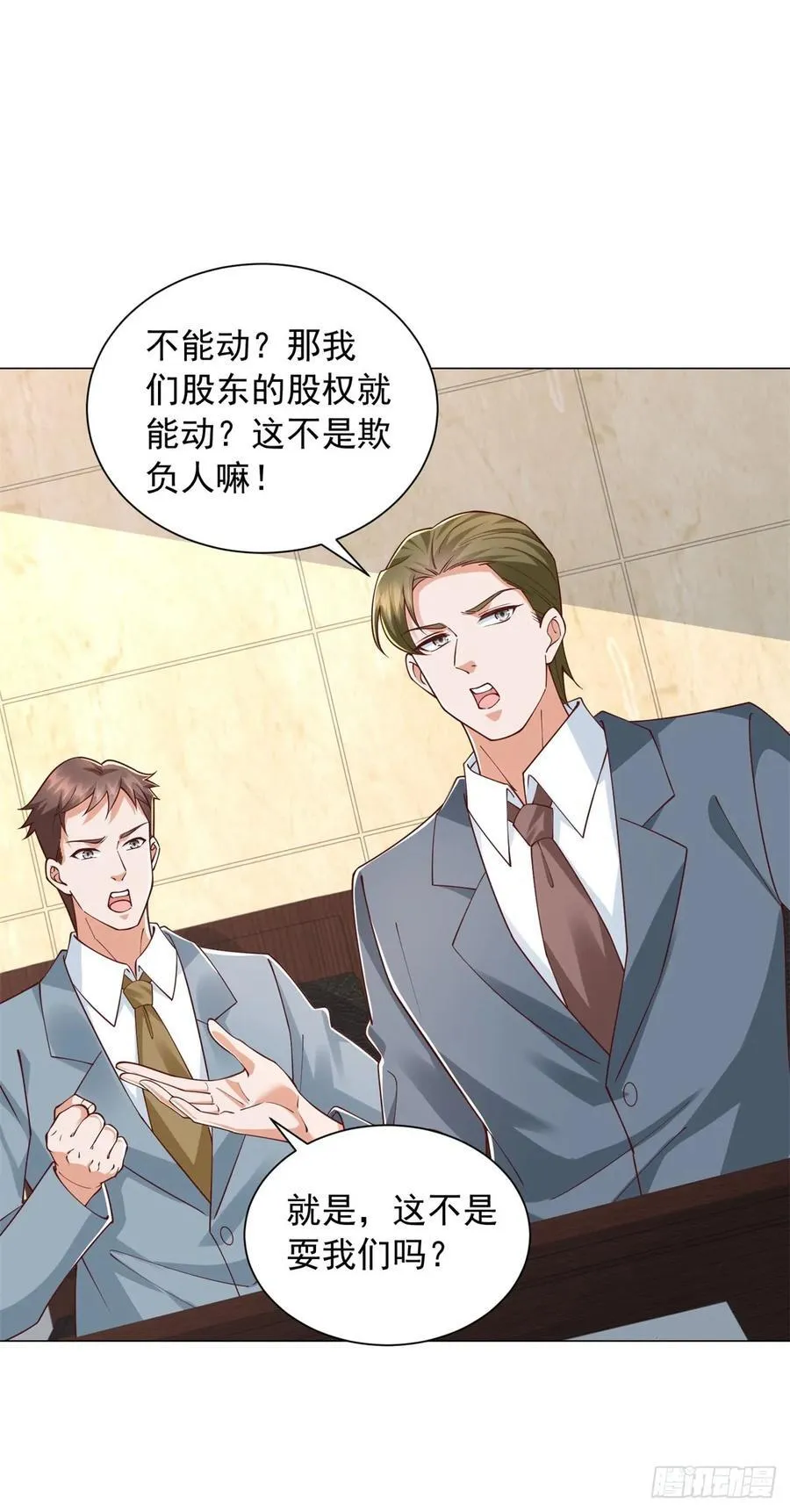 第145话 稀释股权 第14页