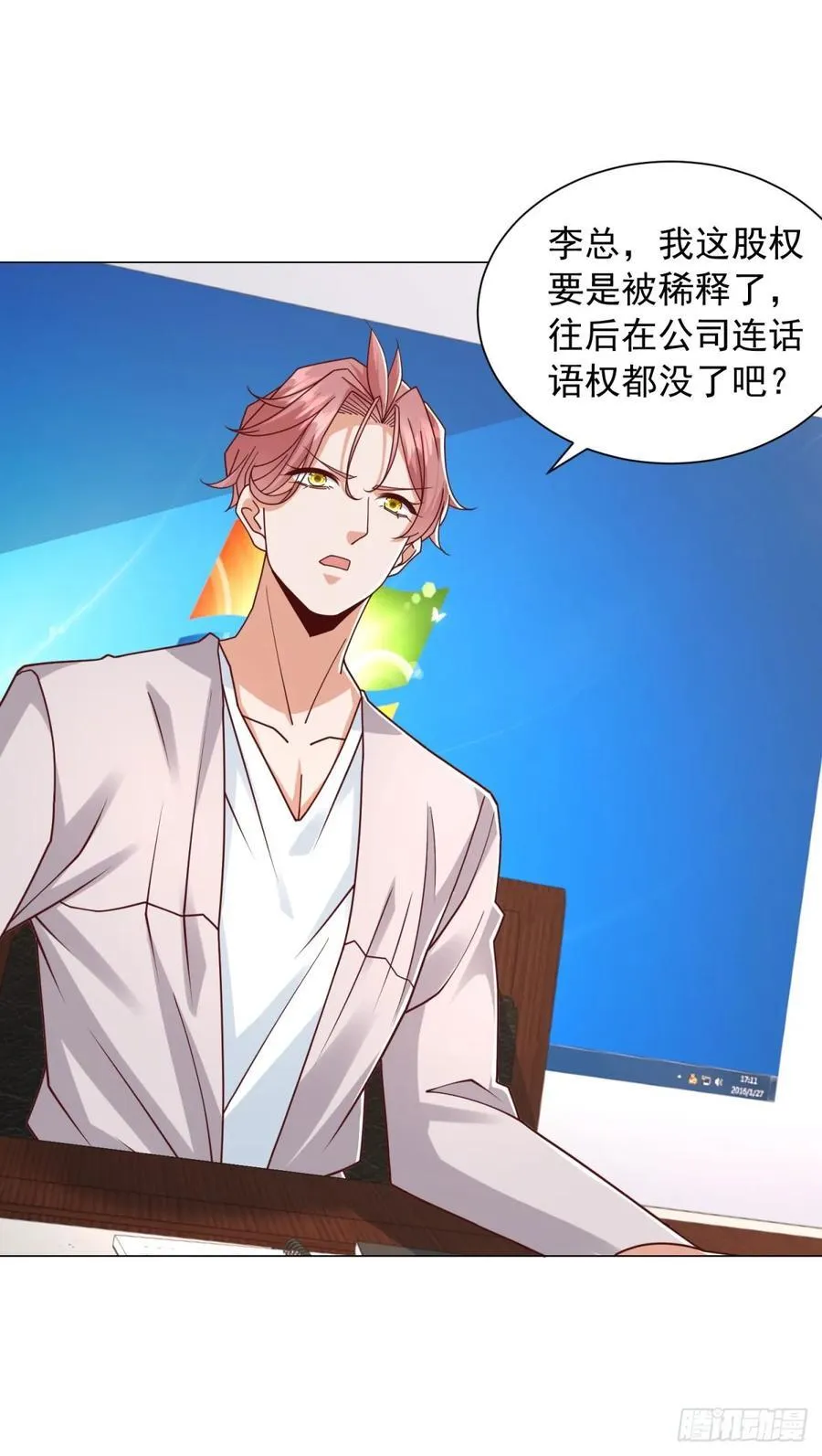 第145话 稀释股权 第18页