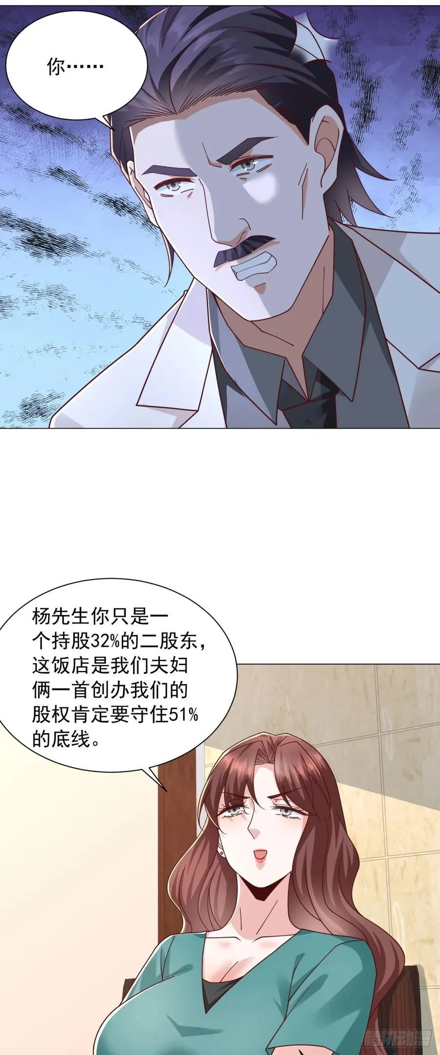 第145话 稀释股权 第22页