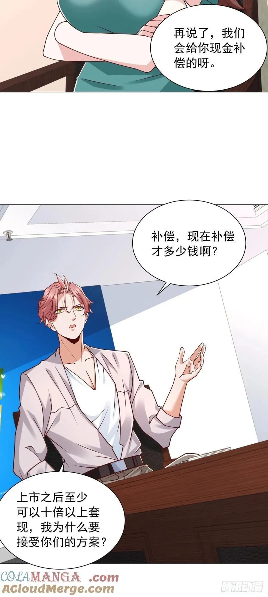 第145话 稀释股权 第23页
