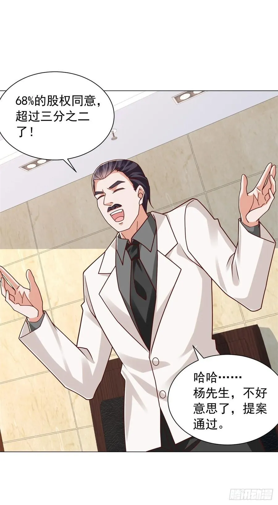 第145话 稀释股权 第28页