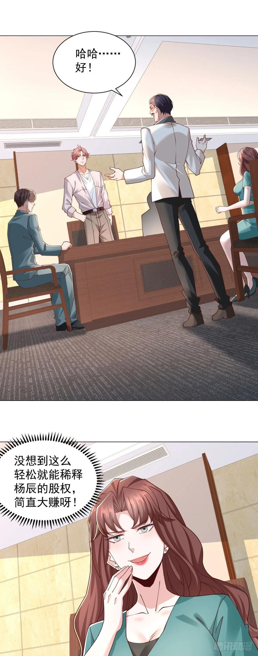 第146话 争夺股权 第2页