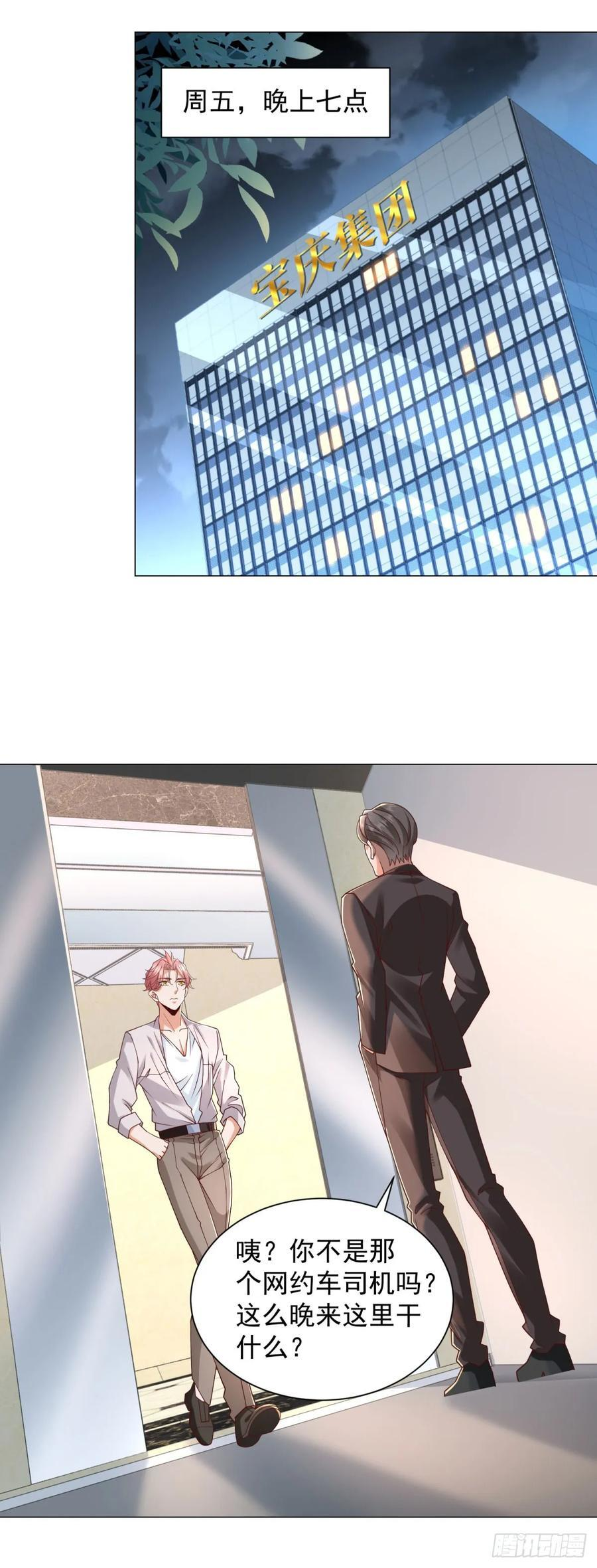 第146话 争夺股权 第4页