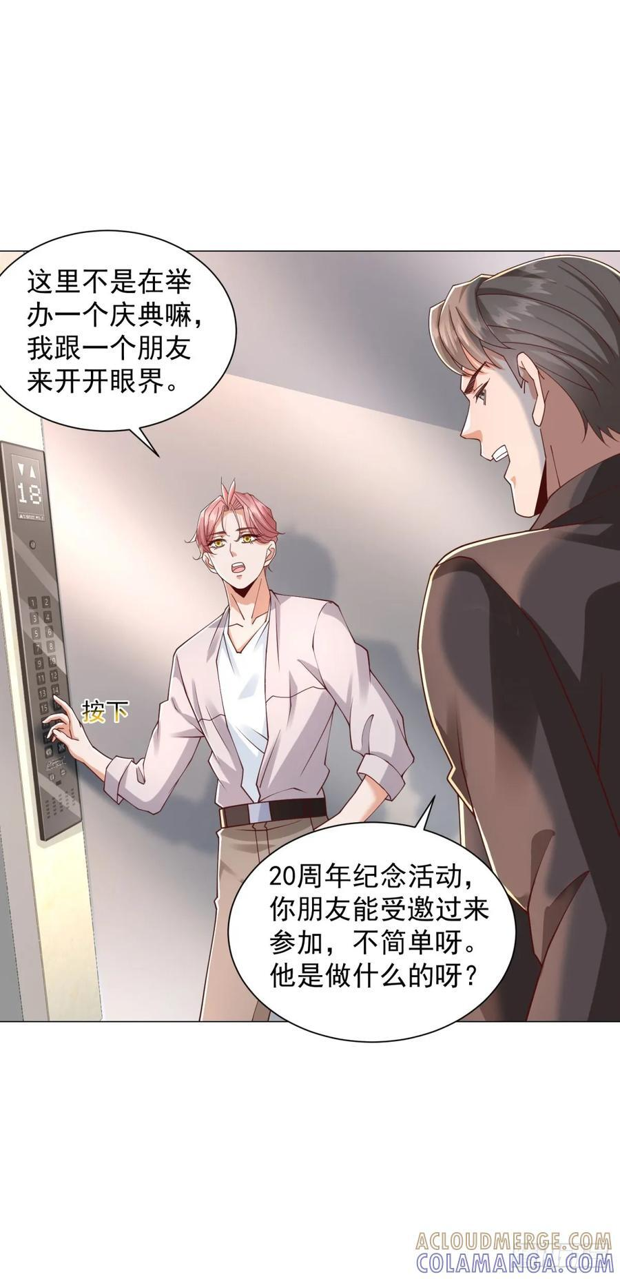 第146话 争夺股权 第5页