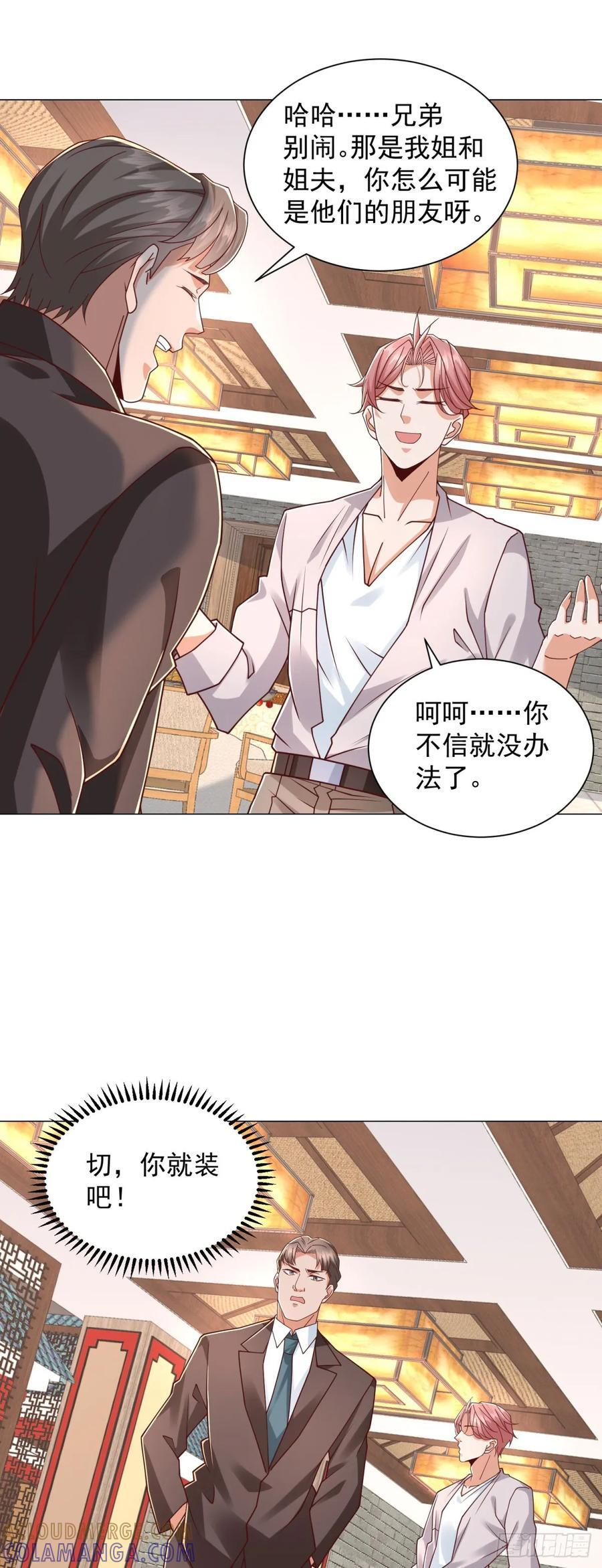 第146话 争夺股权 第9页