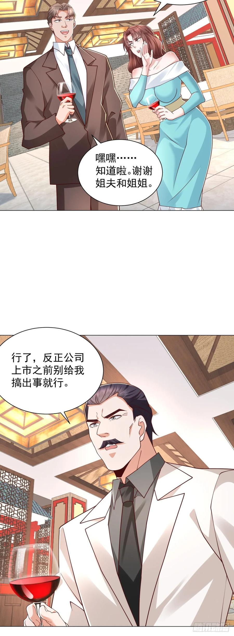 第146话 争夺股权 第12页