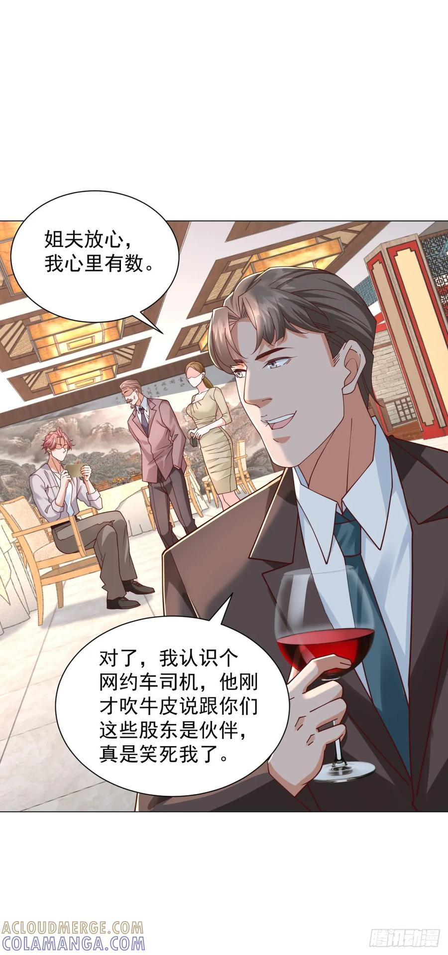 第146话 争夺股权 第13页