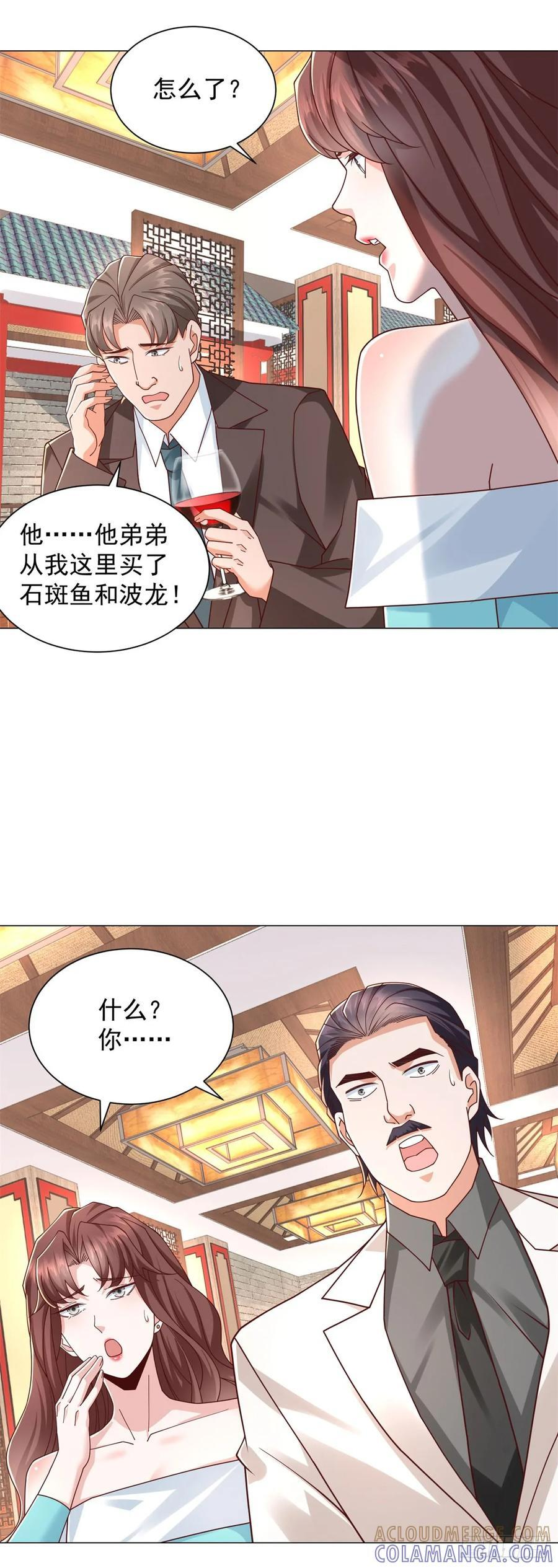 第146话 争夺股权 第17页
