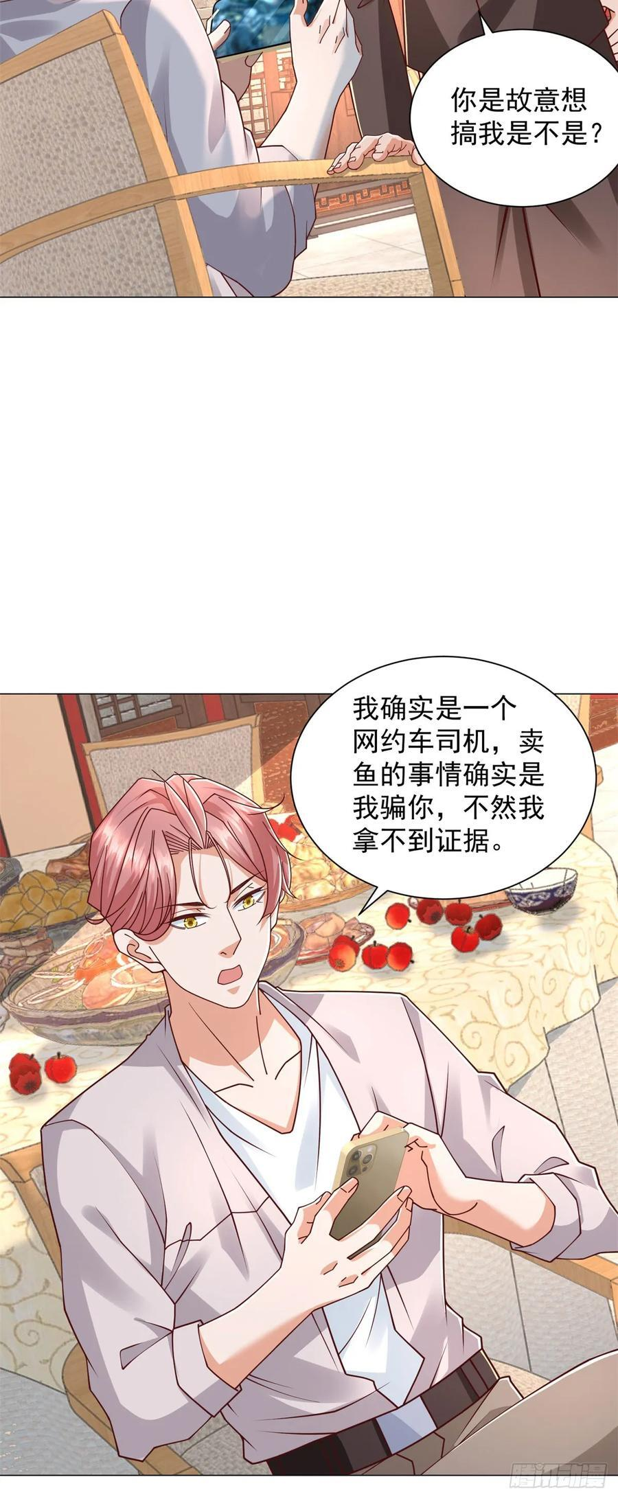 第146话 争夺股权 第20页