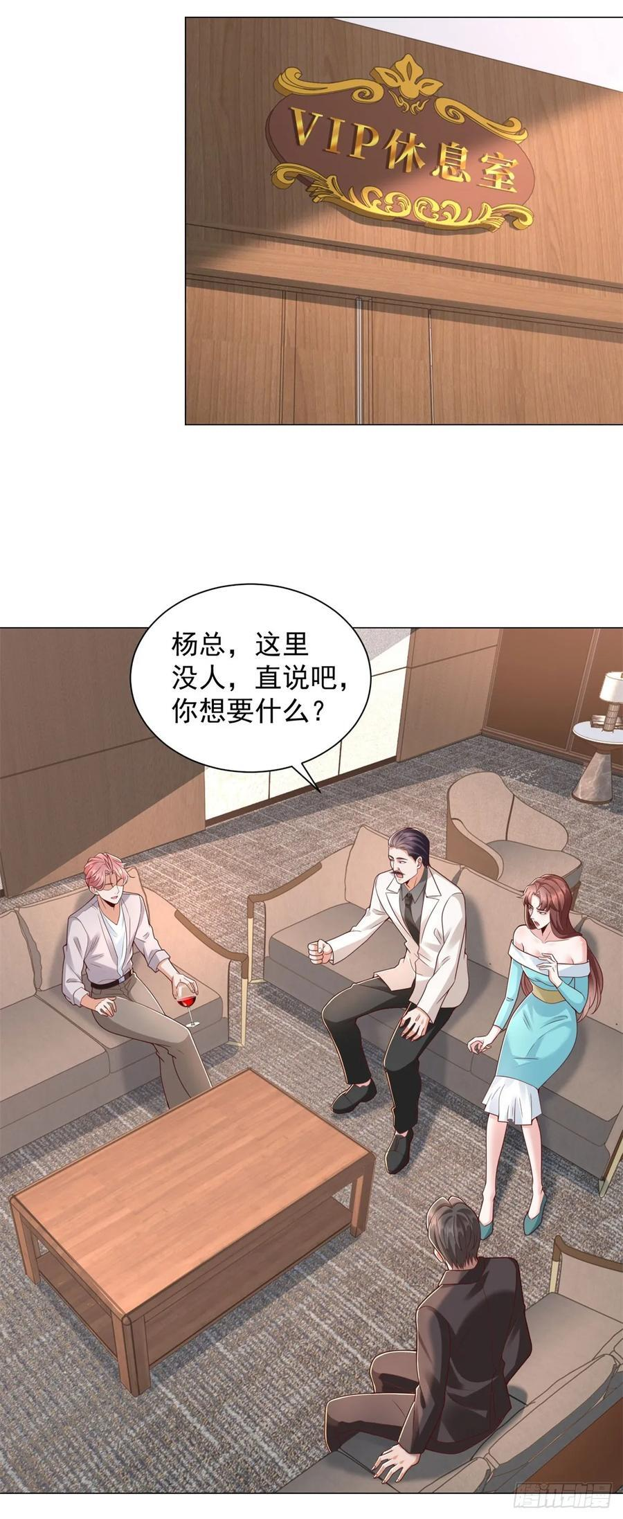 第146话 争夺股权 第24页