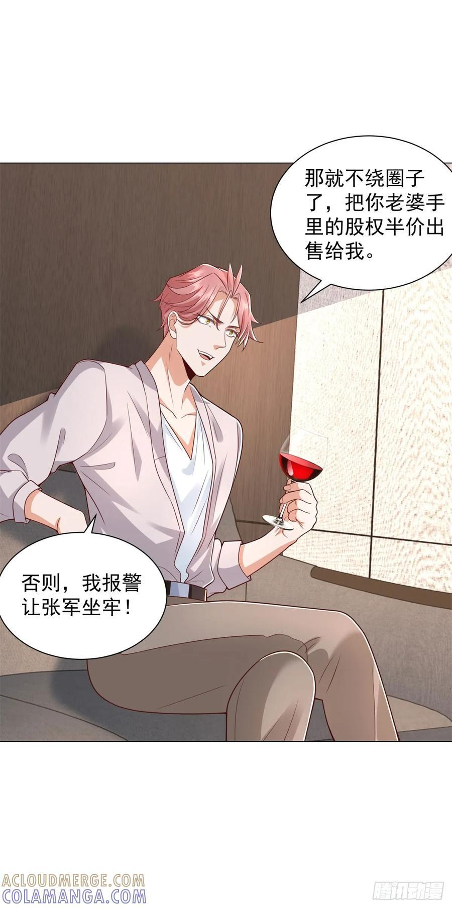第146话 争夺股权 第25页