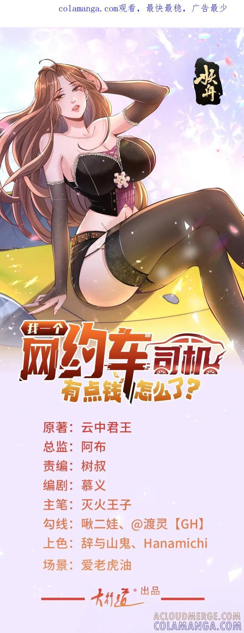 第148话 第147话 惹不起啊 第1页