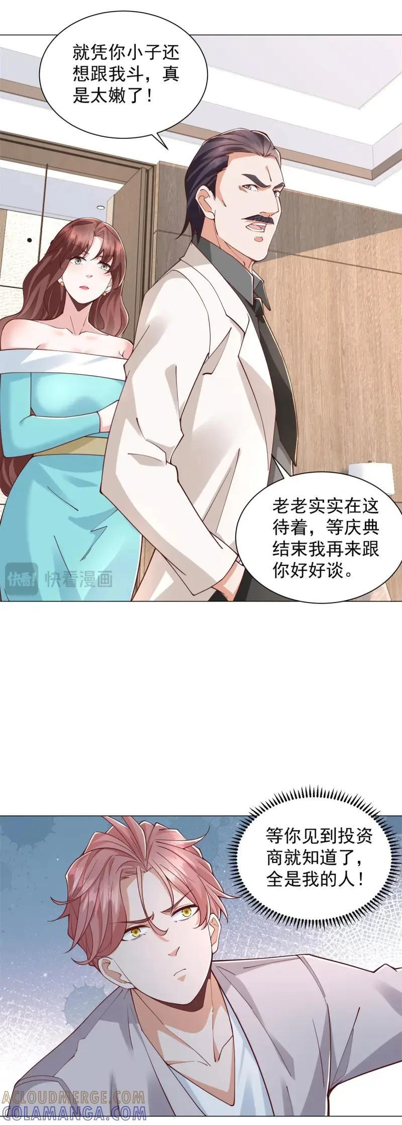 第148话 第147话 惹不起啊 第7页