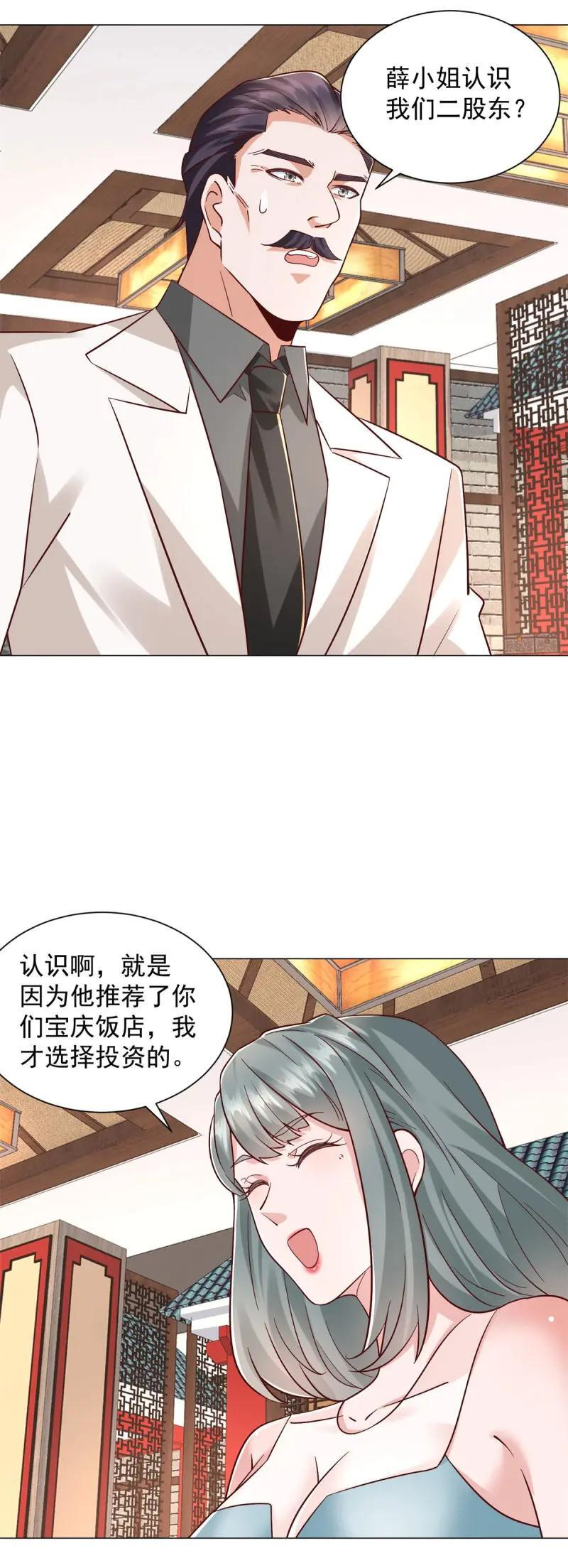 第148话 第147话 惹不起啊 第10页