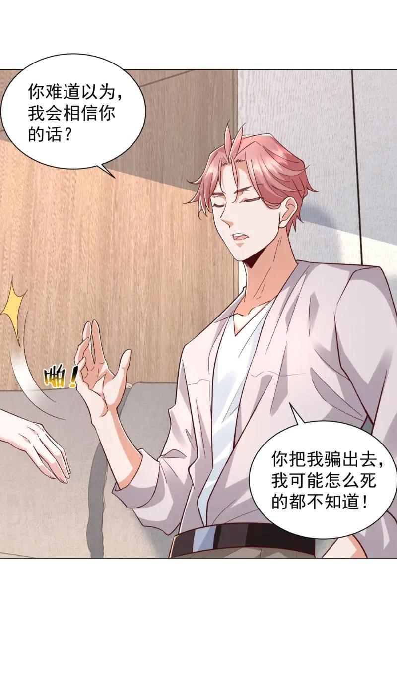 第148话 第147话 惹不起啊 第20页