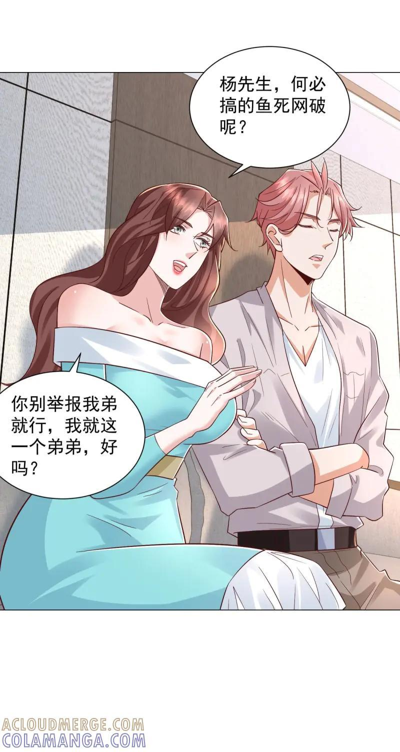 第148话 第147话 惹不起啊 第21页