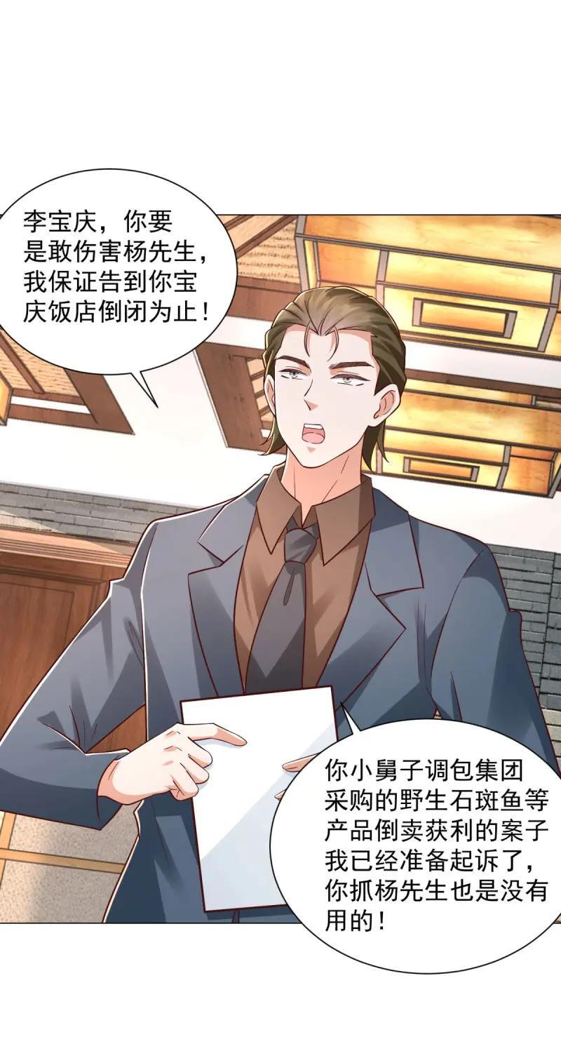 第148话 第147话 惹不起啊 第24页