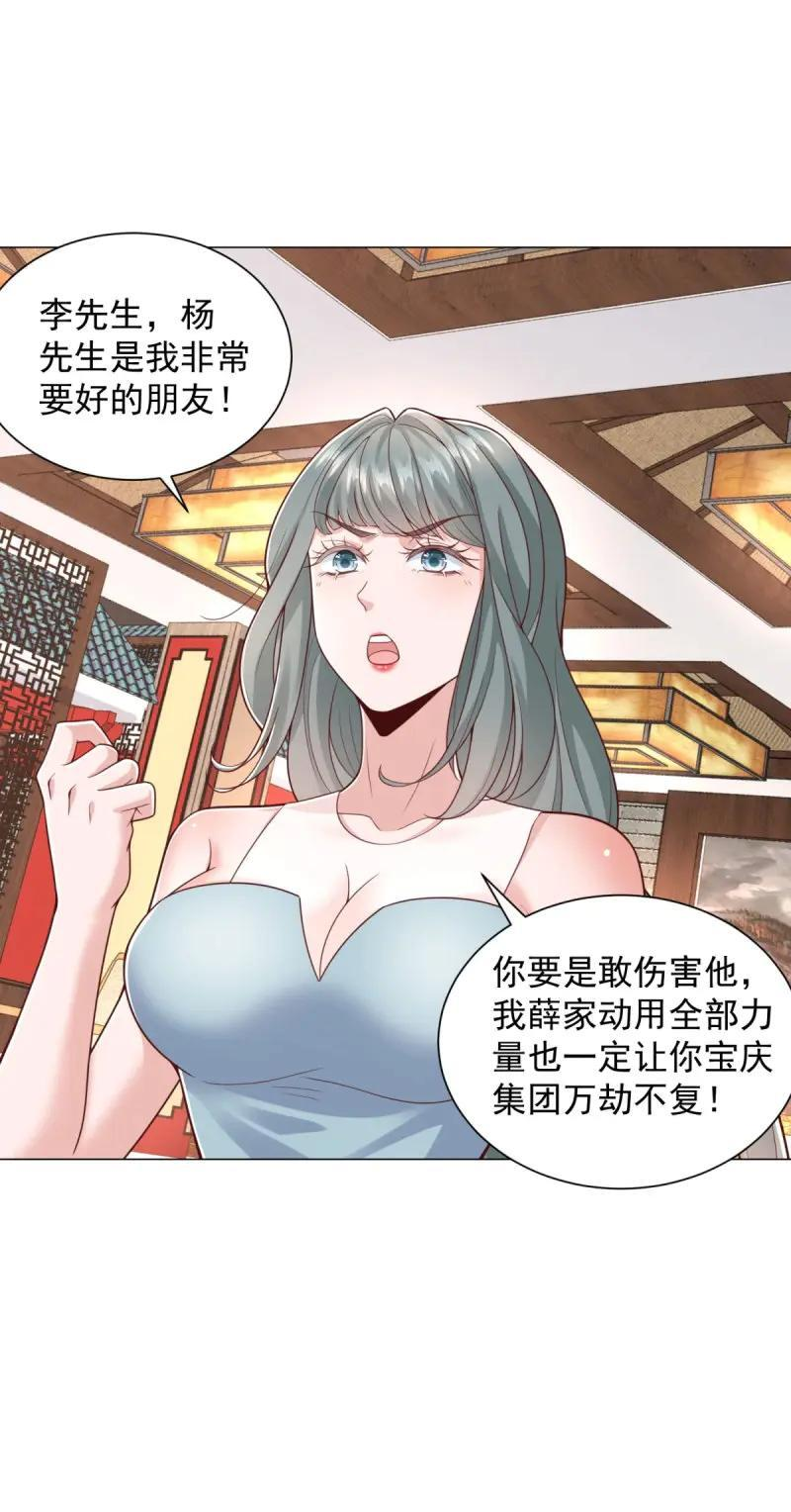 第148话 第147话 惹不起啊 第26页