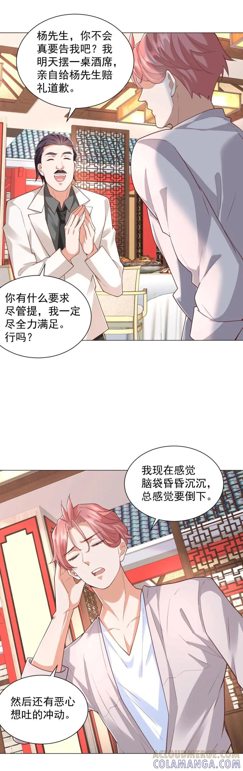 第149话 第148话 伤情鉴定 第3页