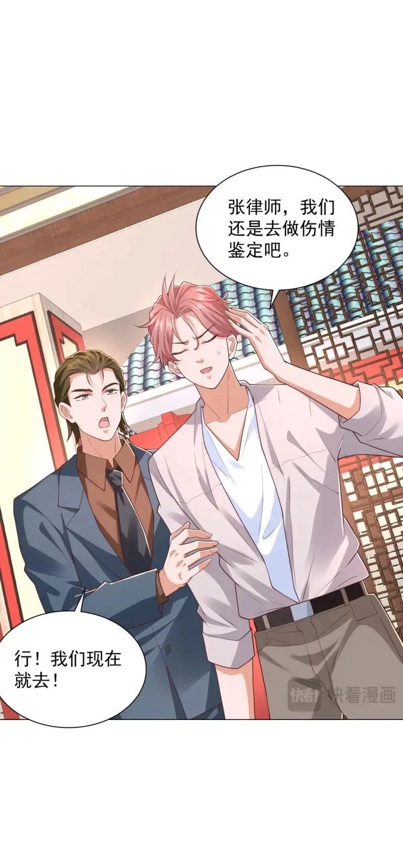第149话 第148话 伤情鉴定 第4页