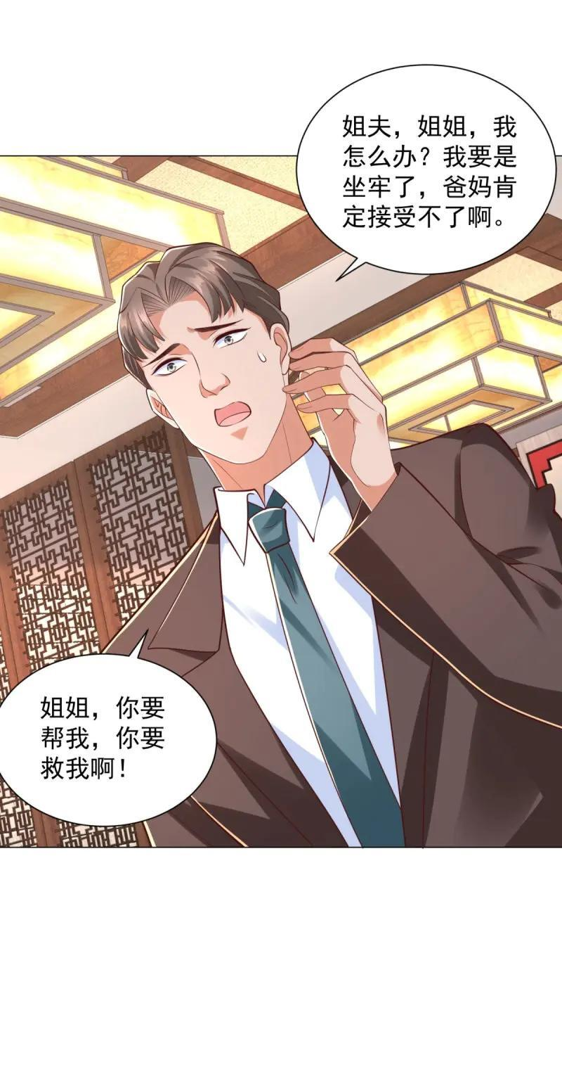 第149话 第148话 伤情鉴定 第14页