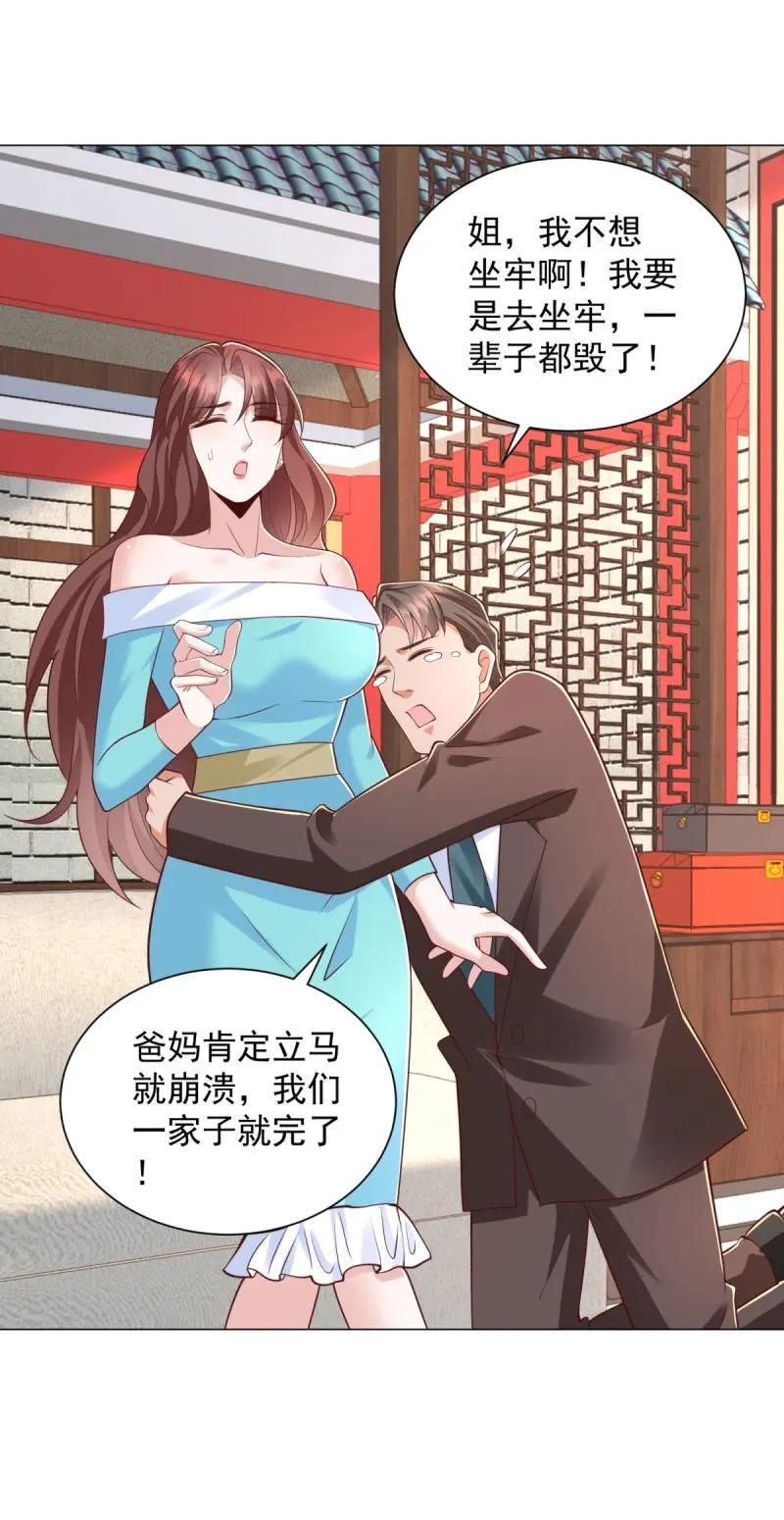 第149话 第148话 伤情鉴定 第16页