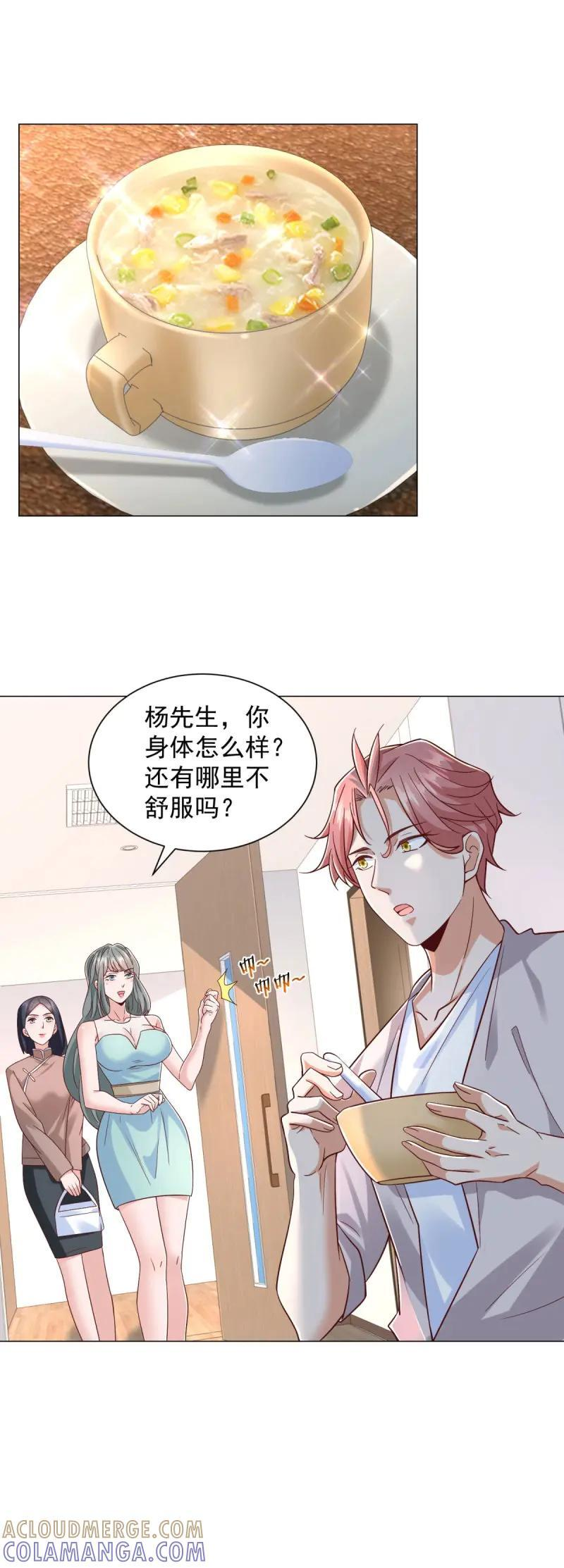 第149话 第148话 伤情鉴定 第23页