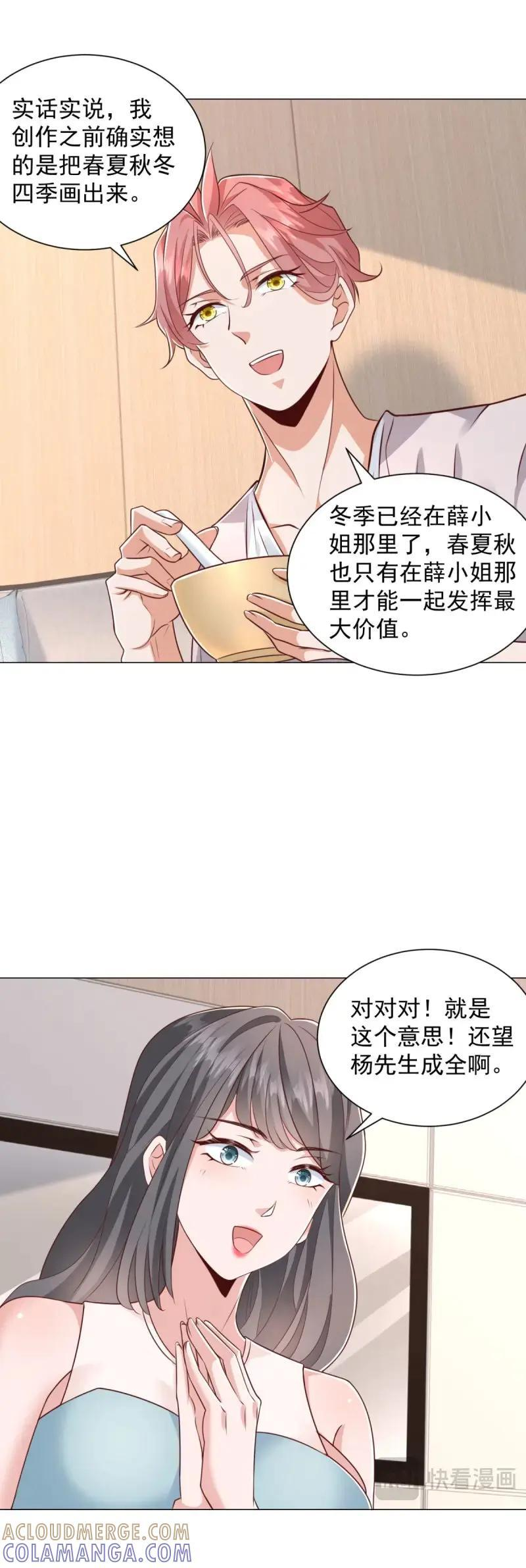 第150话 第149话 和解之后 第3页