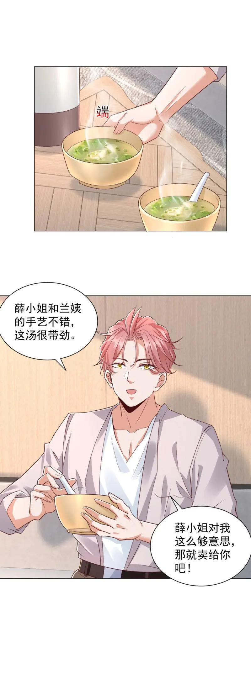 第150话 第149话 和解之后 第4页