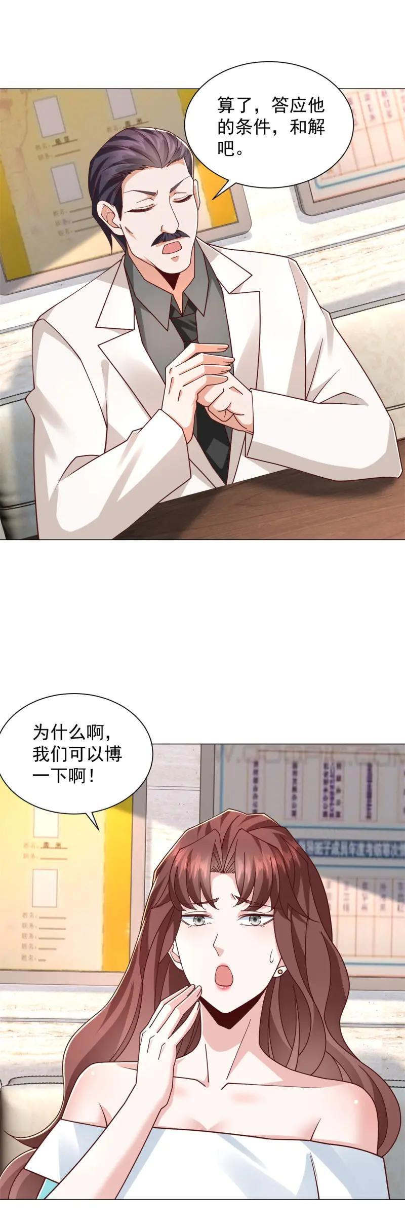 第150话 第149话 和解之后 第14页